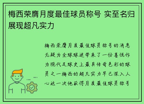 梅西荣膺月度最佳球员称号 实至名归展现超凡实力