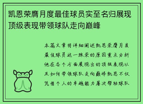 凯恩荣膺月度最佳球员实至名归展现顶级表现带领球队走向巅峰