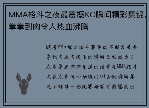 MMA格斗之夜最震撼KO瞬间精彩集锦，拳拳到肉令人热血沸腾