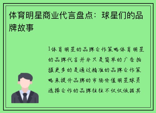 体育明星商业代言盘点：球星们的品牌故事