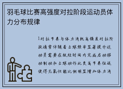 羽毛球比赛高强度对拉阶段运动员体力分布规律
