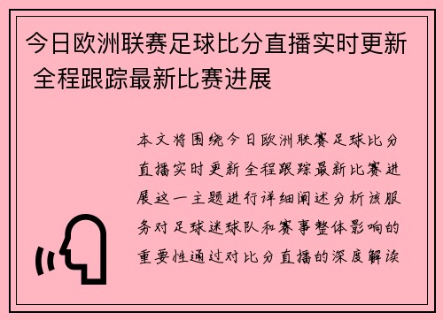 今日欧洲联赛足球比分直播实时更新 全程跟踪最新比赛进展