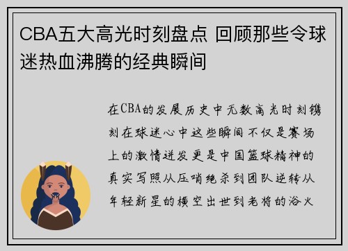 CBA五大高光时刻盘点 回顾那些令球迷热血沸腾的经典瞬间