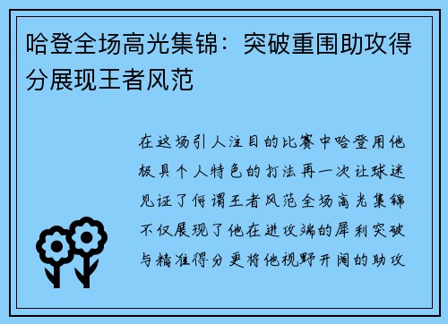 哈登全场高光集锦：突破重围助攻得分展现王者风范