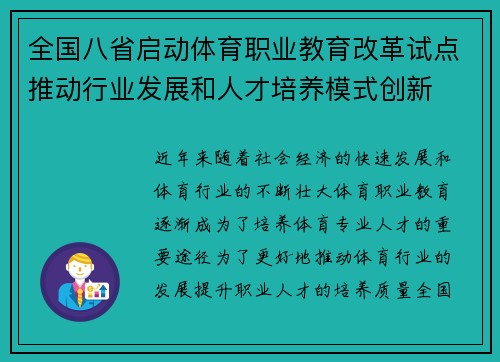 全国八省启动体育职业教育改革试点推动行业发展和人才培养模式创新